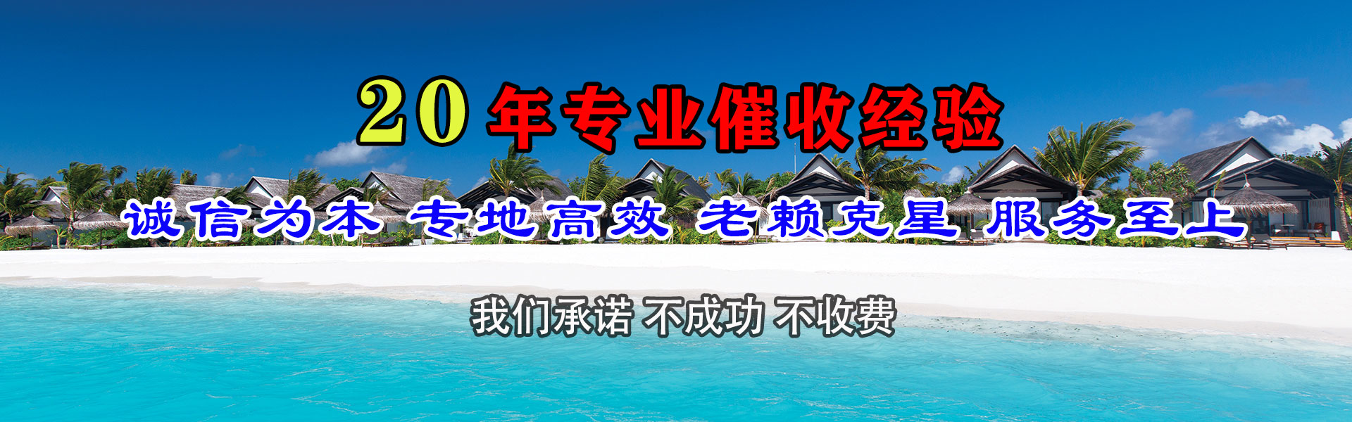 东安讨账公司
