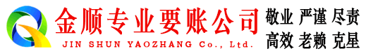 东安讨账公司